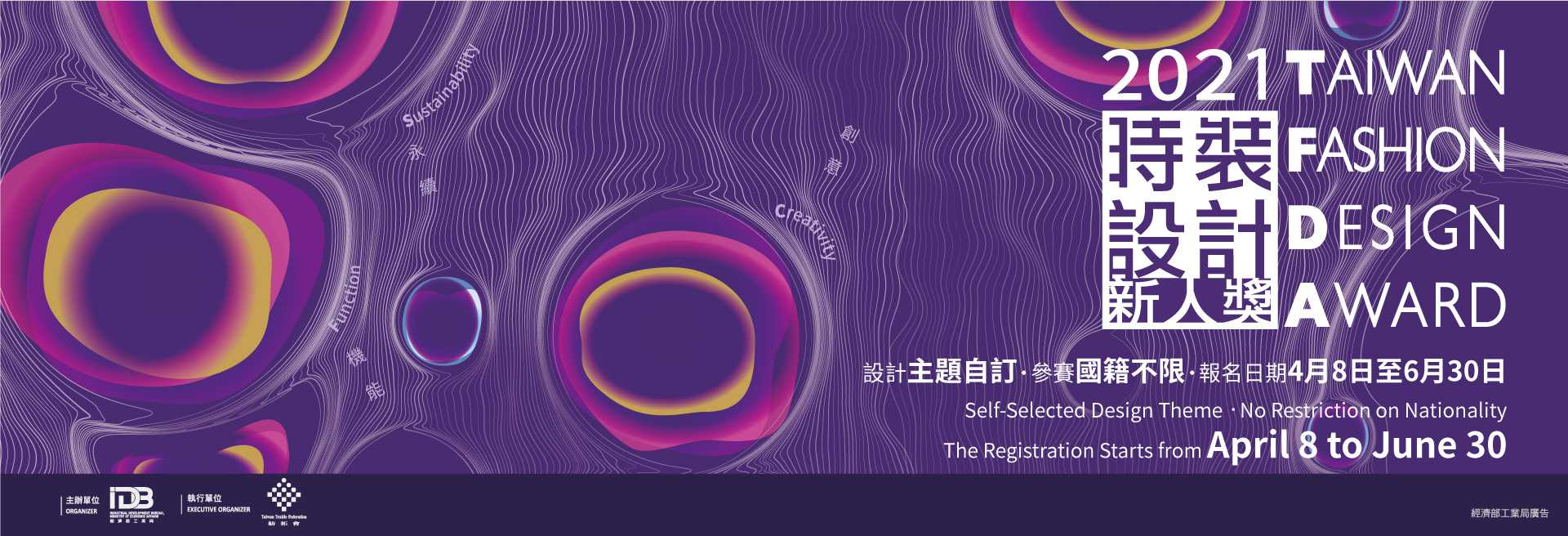 TFDA 時裝設計新人獎Taiwan Fashion Design Award